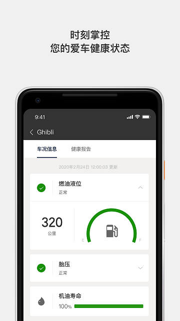 玛莎拉蒂互联app