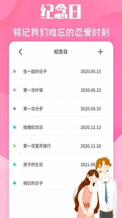 倒数日恋爱日常手机版