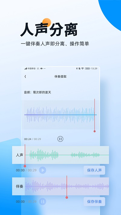 伴奏大师手机版