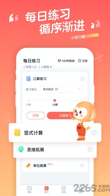 小学口算app