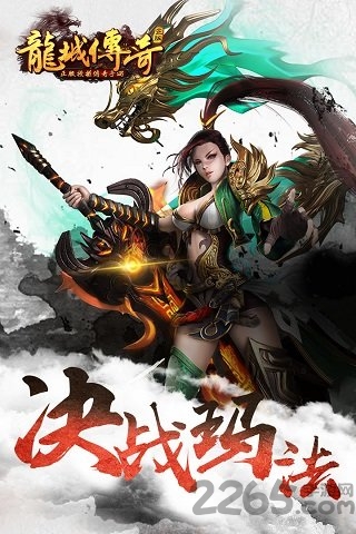 龙城传奇手游单机版
