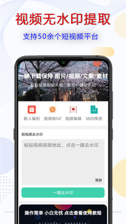 热门视频去水印软件