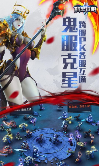 暗黑黎明2360版下载