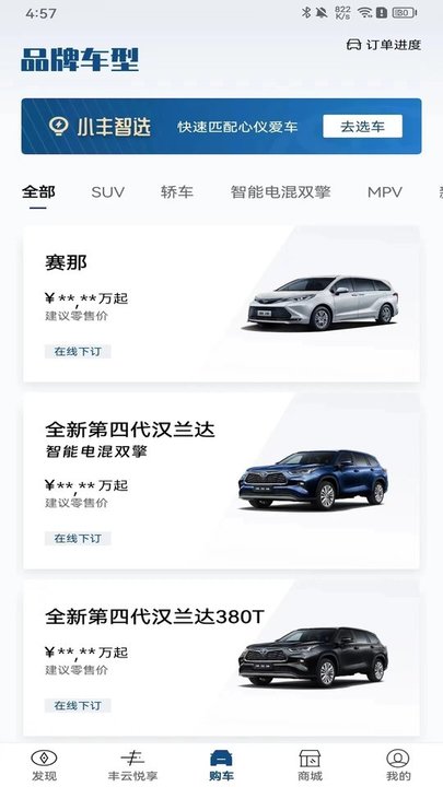 广汽丰田丰云行app