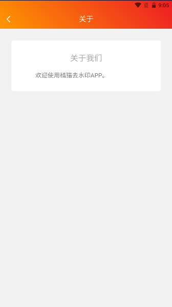 橘猫去水印最新版