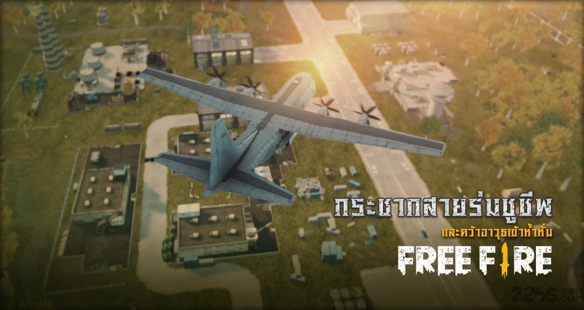 free fire大逃杀无限生命版