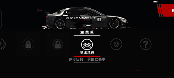 超级房车赛新手教程