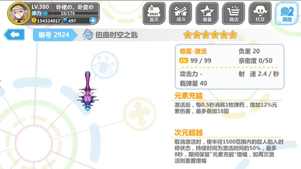 崩坏学园2喷雾套搭配 崩坏学园2喷雾套搭配说明