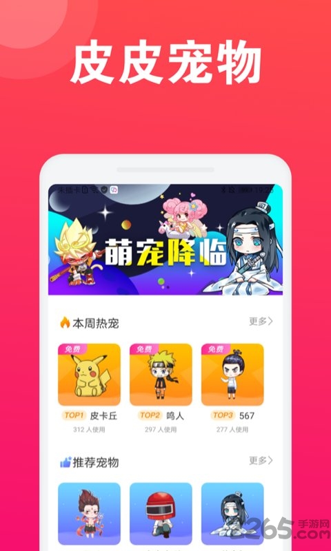 皮皮桌面宠物app