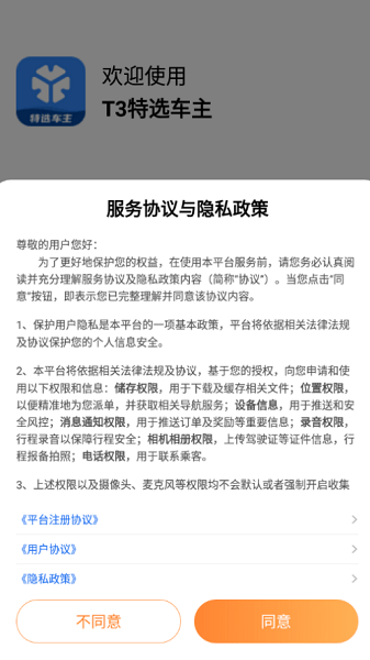 t3特选车主最新版本