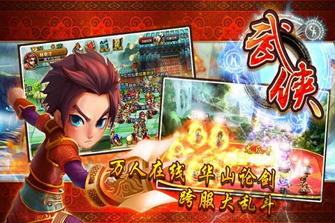 武侠ol手游