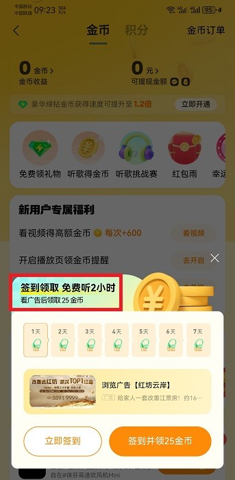 QQ音乐免费听歌模式在哪