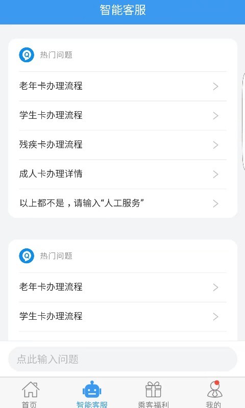 吉林行公交app官方版