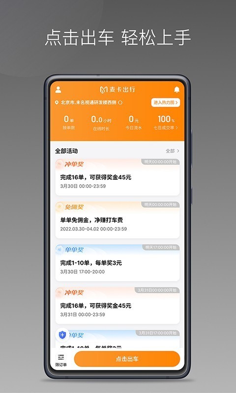 麦卡出行车主端