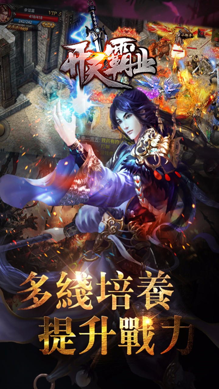 开天霸业手游变态版
