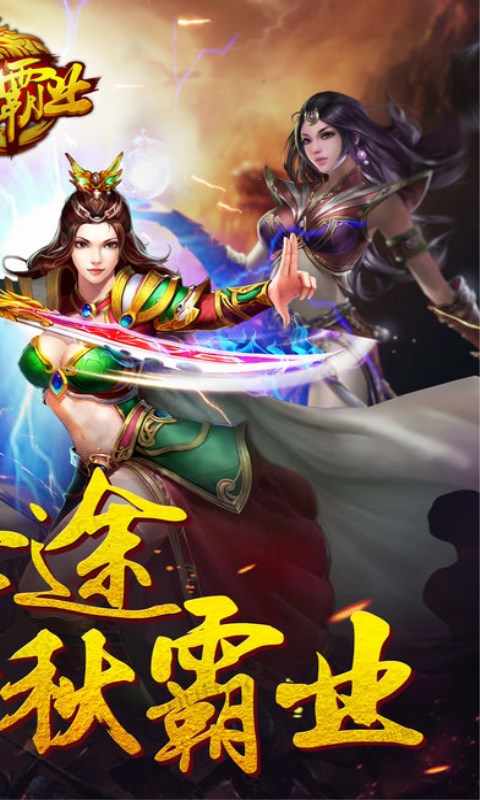 征途霸业手机版