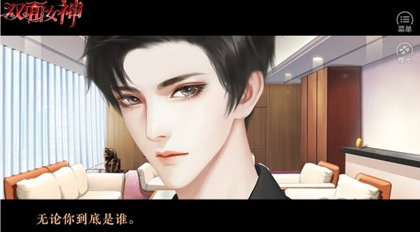 橙光双面女神鲜花内购版