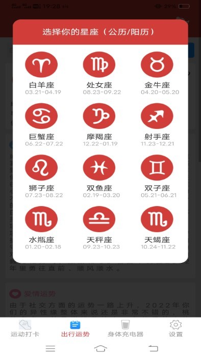 行动智能运动助手官方版下载
