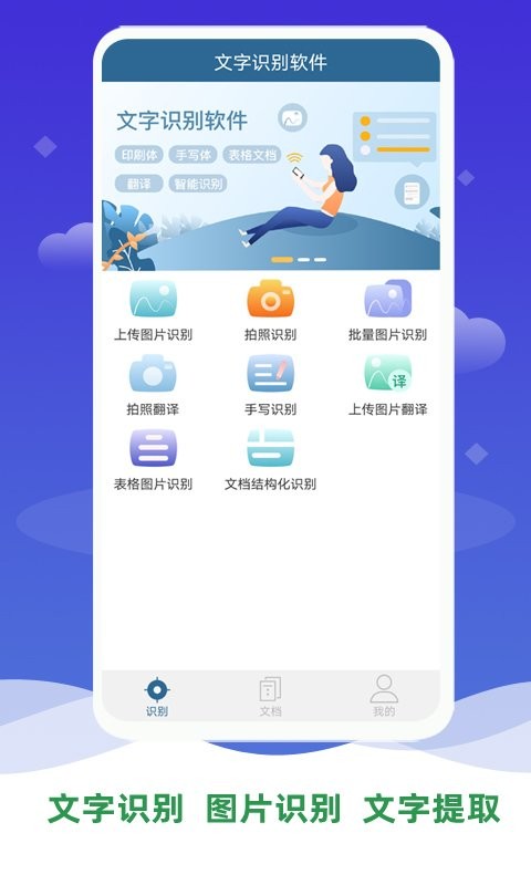 表格文档识别app下载