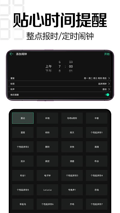 桌面时钟软件app