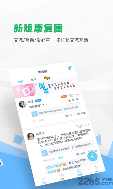 柳叶医生医生端安卓版下载