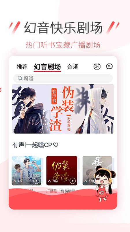 幻音音乐企业版