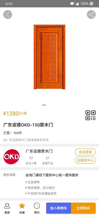 淘门通app软件
