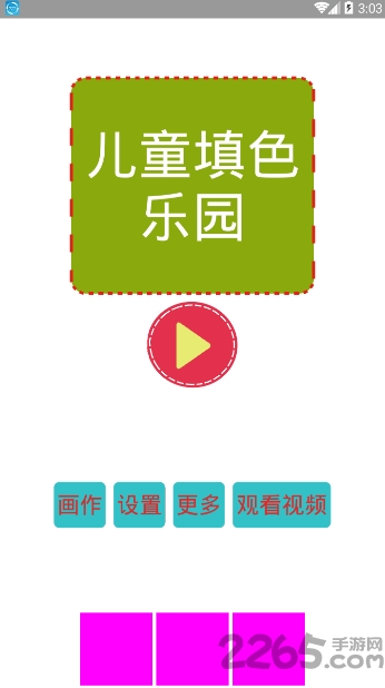 儿童填色乐园手机版