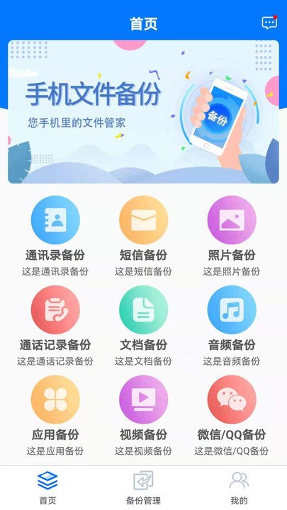 手机备份恢复app