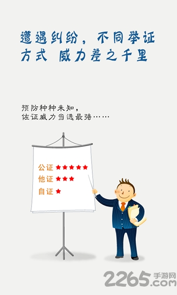 安存语录软件