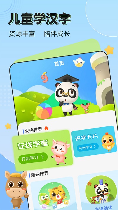 儿童启蒙识字app(改名儿童学汉字)