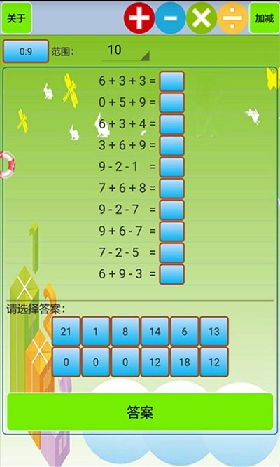 小学生口算app(口算小工具)