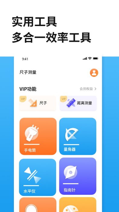 距离尺子测量App