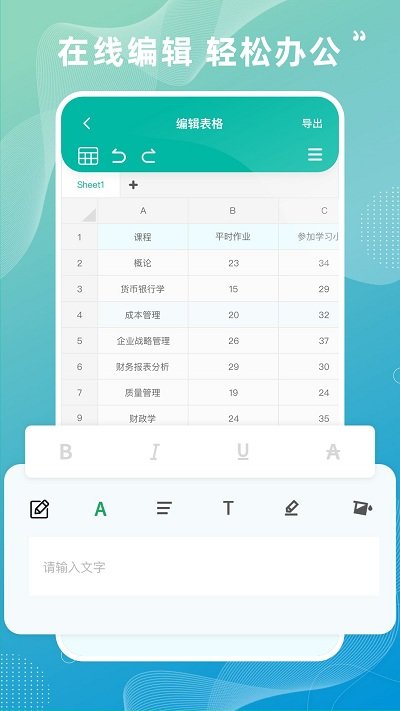 电子表格制作手机版