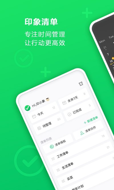 印象清单app官方版