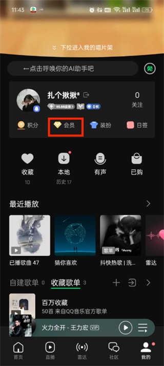 QQ音乐自动续费在哪关闭