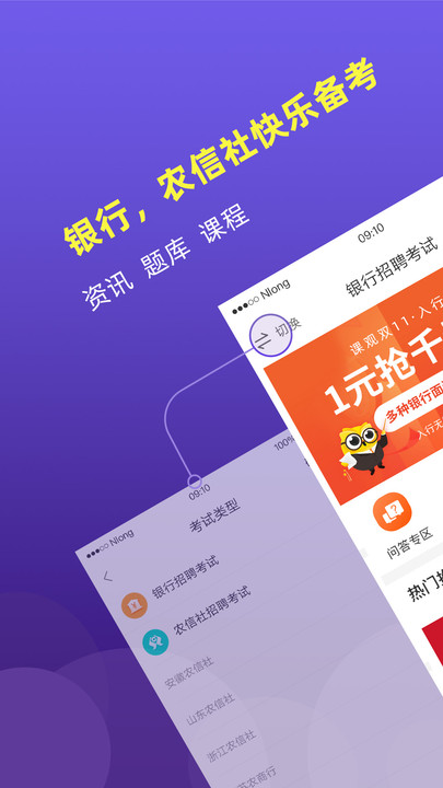 银行帮手机版(改名为课观银行帮)