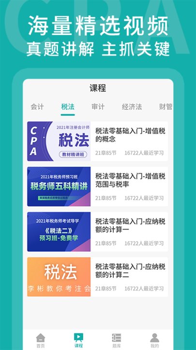 会计搜题软件