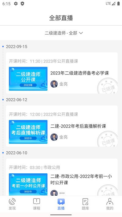 勤学课堂app