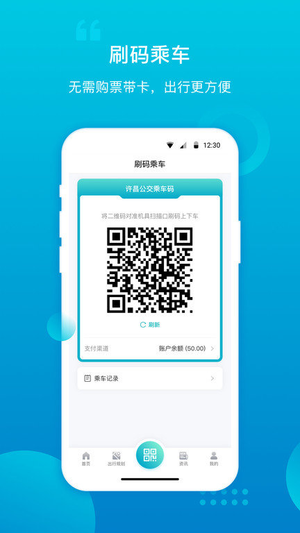 许昌公交实时查询app