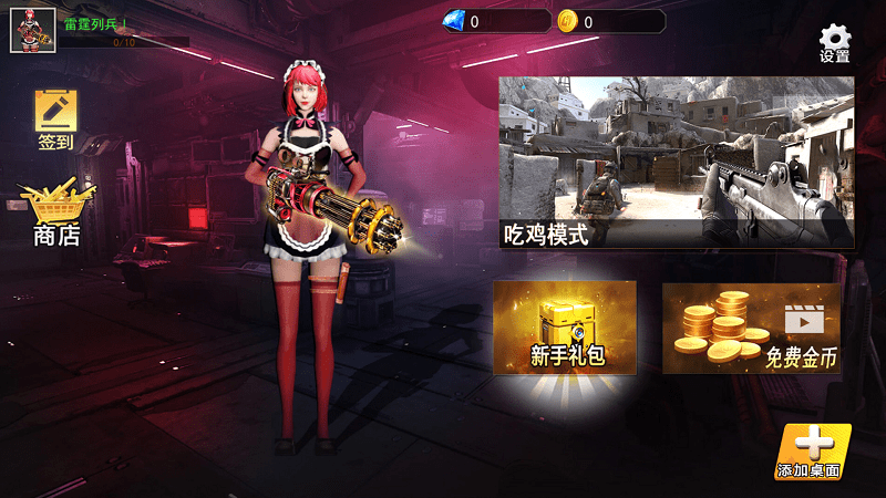 女战士跳伞枪战游戏