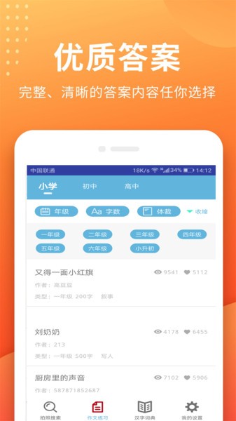 作业搜题答案app
