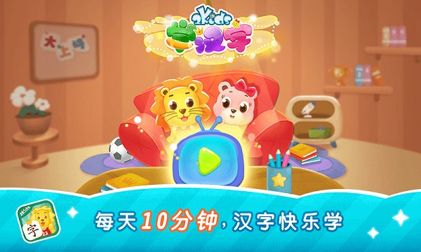 2kids学汉字官方版