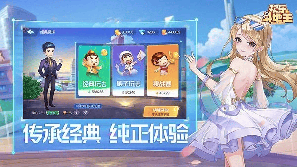 欢乐斗地主官方版