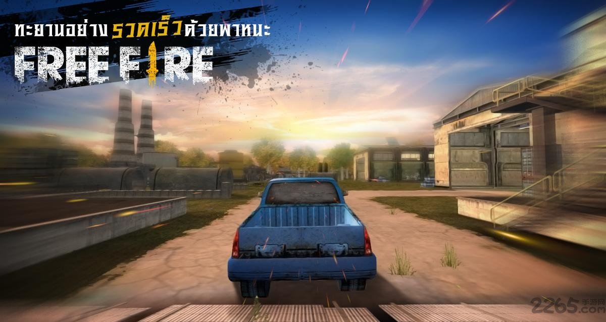 freefire大逃杀官方版