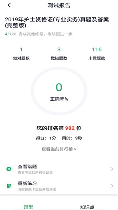 护士资格证考试题库app