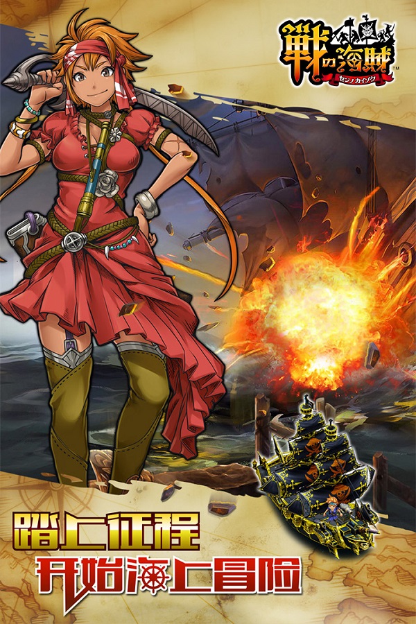 战之海贼百度手游