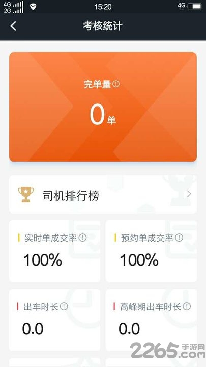 任行出租车app