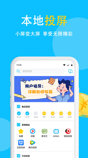 电视投屏助手免费版下载
