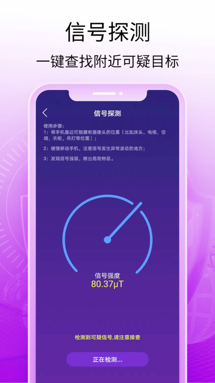 针孔摄像头扫描仪手机版(改名酒店摄像头探测器)